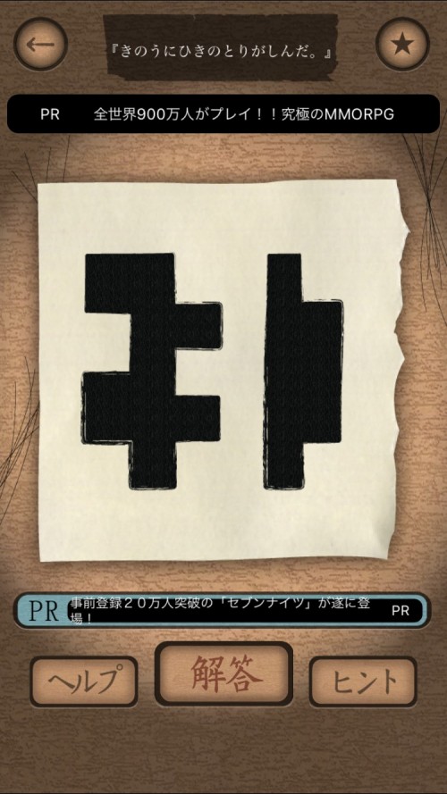 謎解き赤い封筒 攻略 二十枚目