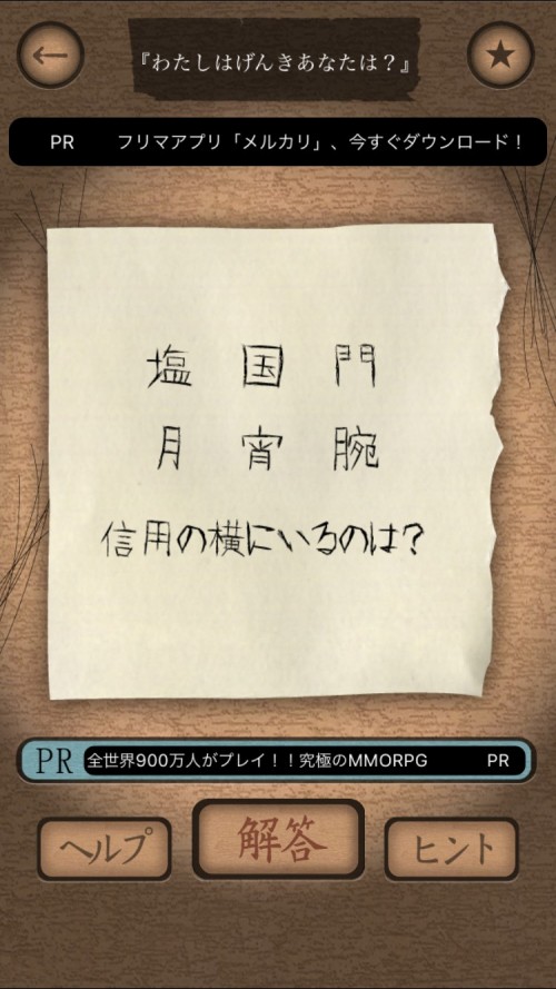 謎解き赤い封筒 攻略 四枚目