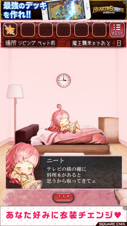 ニートからの脱出　攻略　ステージ11
