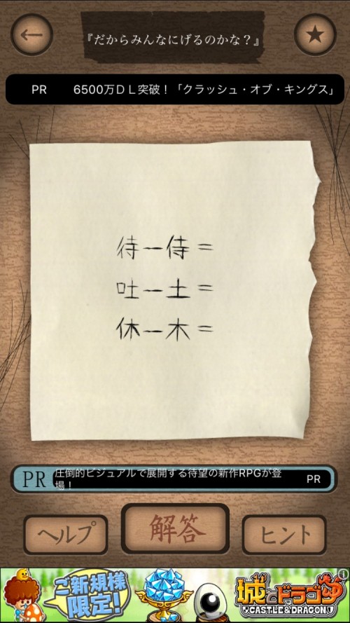 謎解き赤い封筒 攻略 五十二枚目