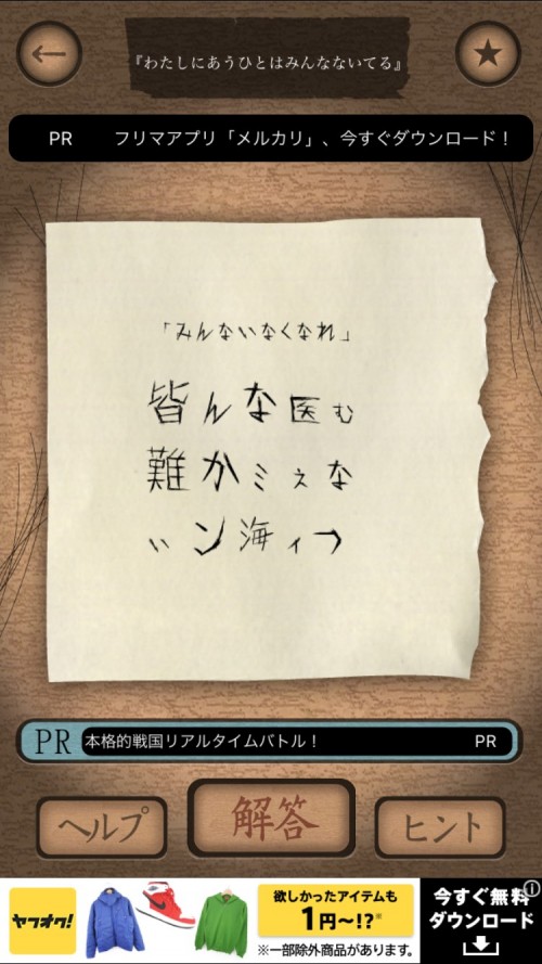 謎解き赤い封筒 攻略 三十二枚目