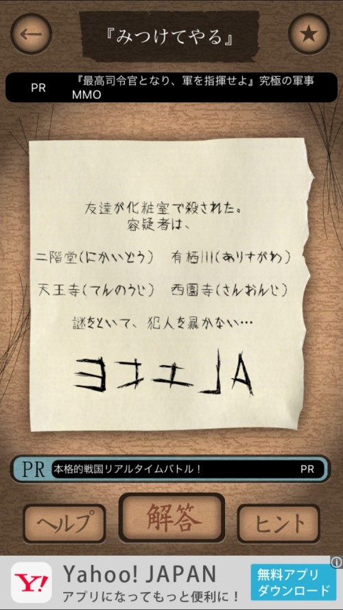 謎解き赤い封筒 攻略 六十六枚目