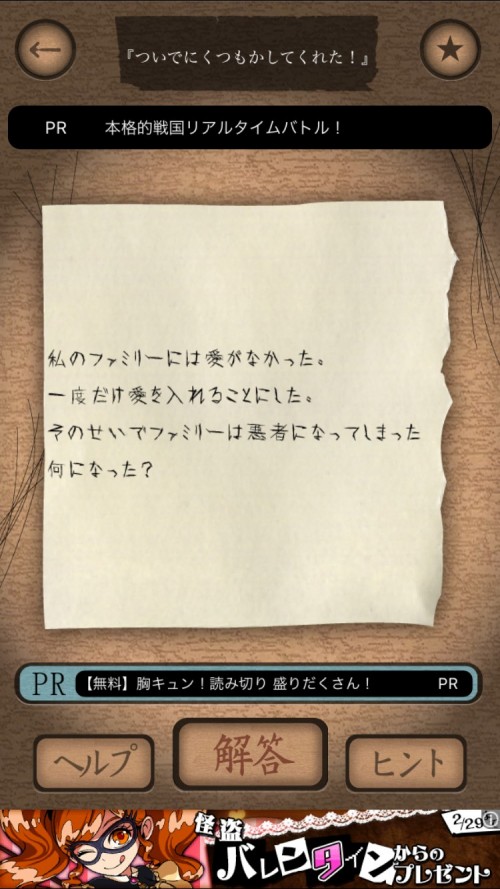 謎解き赤い封筒 攻略 四十枚目