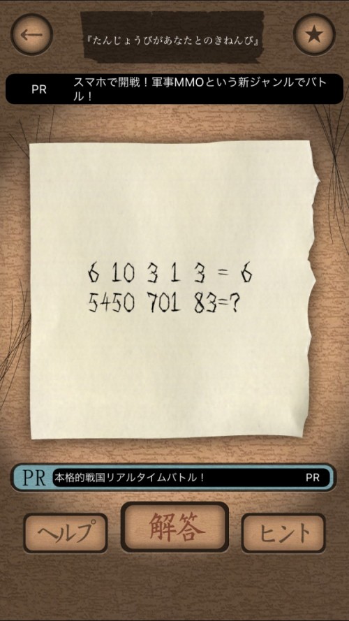 謎解き赤い封筒 攻略 四十八枚目