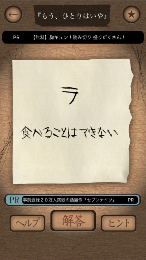 謎解き赤い封筒 攻略 七十八枚目