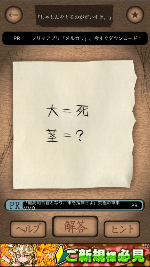 謎解き赤い封筒 攻略 八枚目