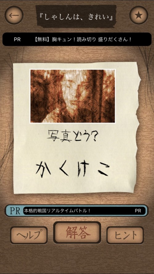 謎解き赤い封筒 攻略 十枚目