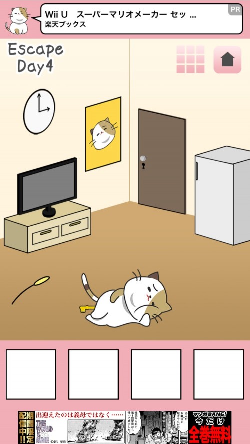 ブサにゃんこ～いたずらねこからの脱出～ 攻略 Day4