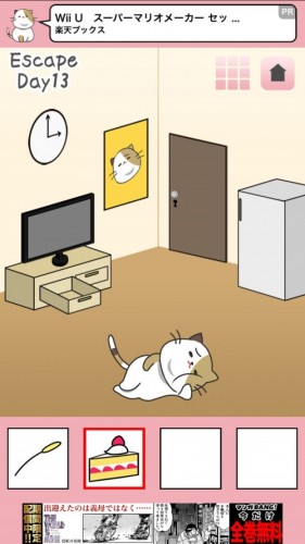 ブサにゃんこ～いたずらねこからの脱出～ 110