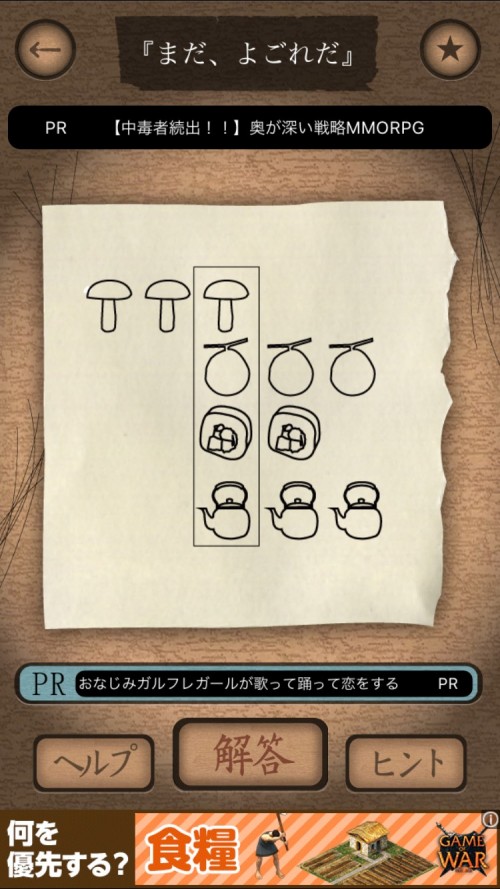 謎解き赤い封筒 攻略 七十三枚目