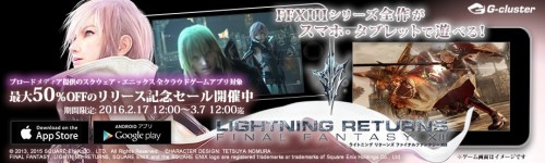 スマートフォン＆タブレット向けクラウドゲームアプリ 『ライトニング リターンズ ファイナルファンタジーRXIII』 登場！リリース…