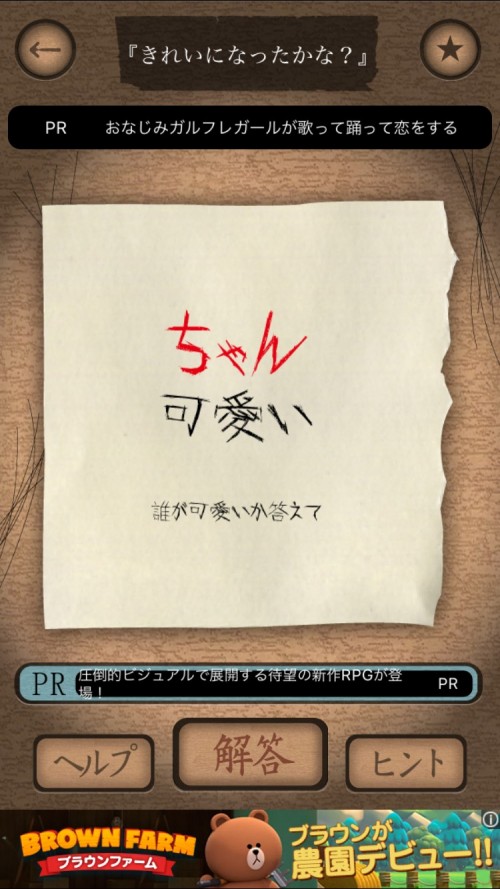 謎解き赤い封筒 攻略 五十六枚目