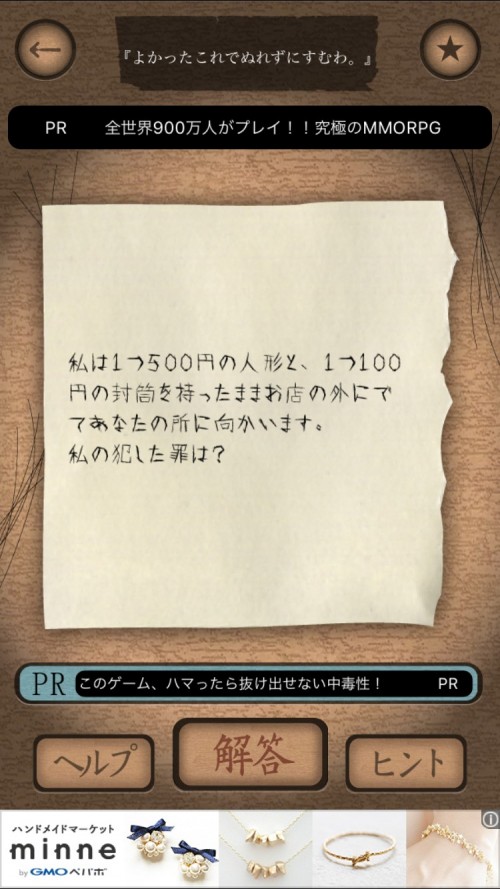謎解き赤い封筒 攻略 三十九枚目