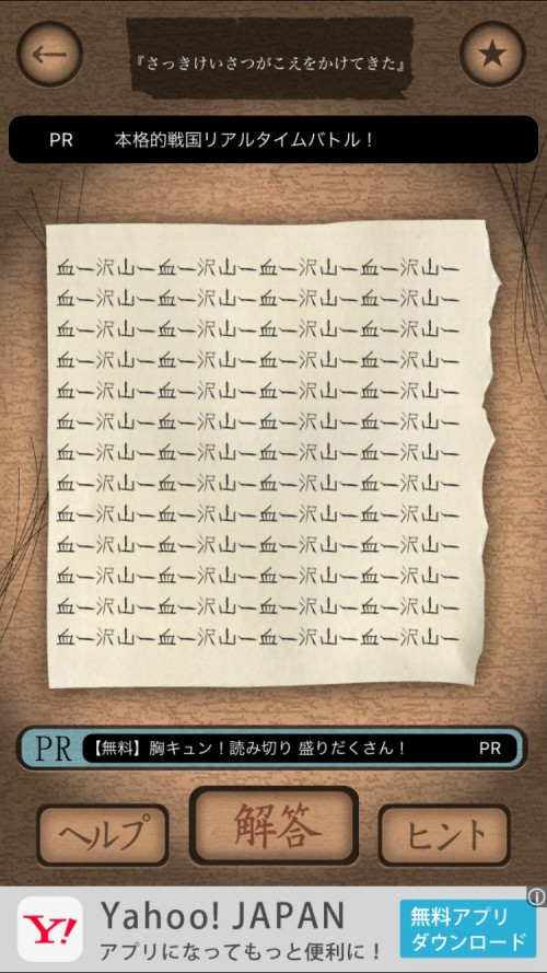 謎解き赤い封筒 攻略 四十三枚目