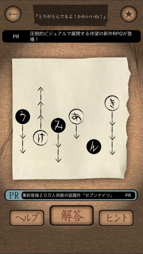 謎解き赤い封筒 攻略 十九枚目