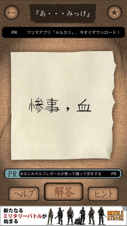 謎解き赤い封筒 攻略 八十四枚目