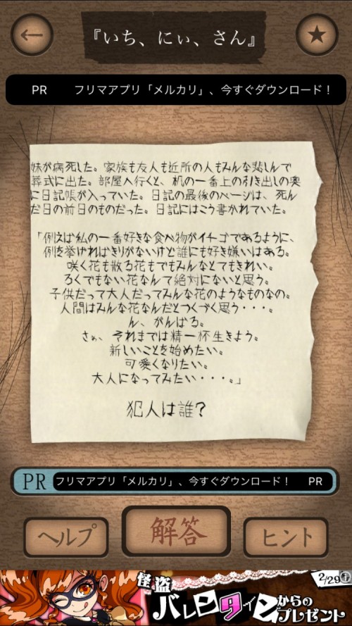 謎解き赤い封筒 攻略 八十七枚目