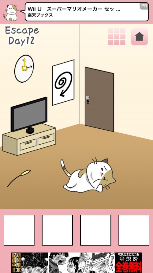 ブサにゃんこ～いたずらねこからの脱出～ 攻略 Day12