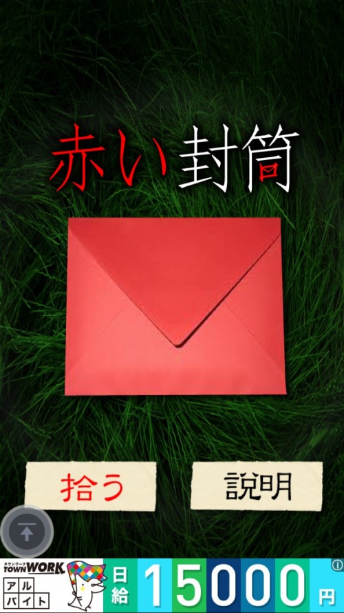 謎解き赤い封筒 攻略コーナー