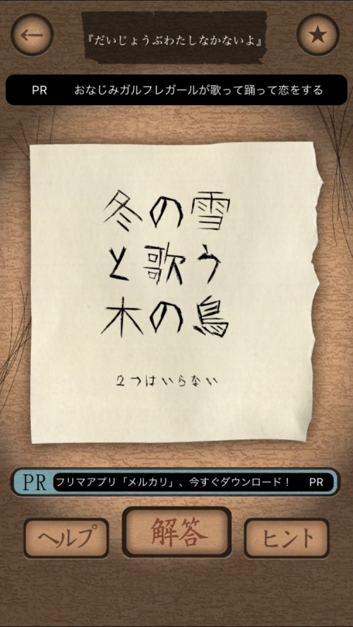 謎解き赤い封筒 攻略 二十八枚目