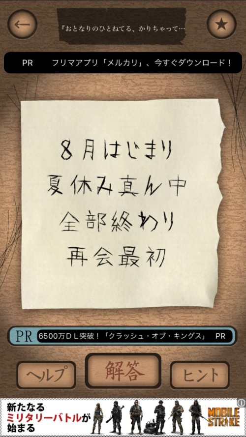 謎解き赤い封筒 攻略 五十四枚目