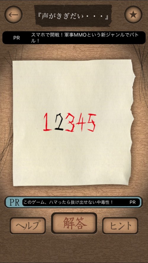 謎解き赤い封筒 攻略 八十枚目