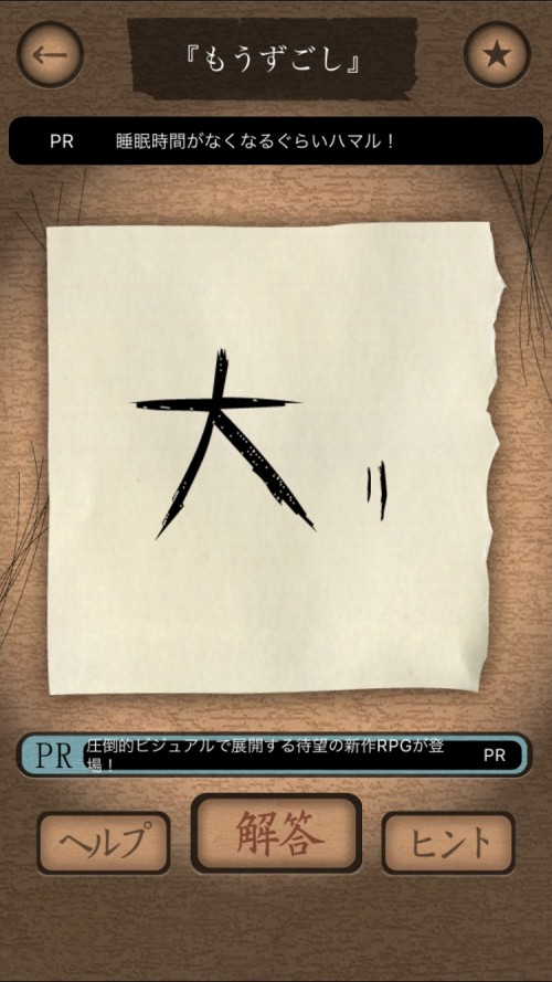 謎解き赤い封筒 攻略 八十三枚目