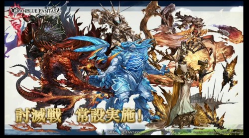 ニコ生『2周年直前　グラブル通信』　討滅戦の常設コンテンツ化を発表