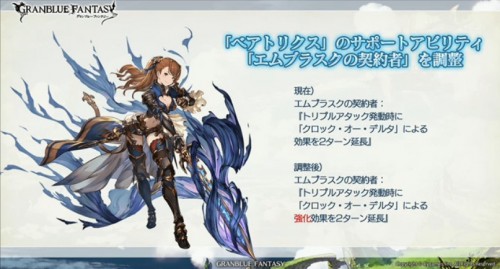 ニコ生『2周年直前　グラブル通信』で発表されたバランス調整関連情報
