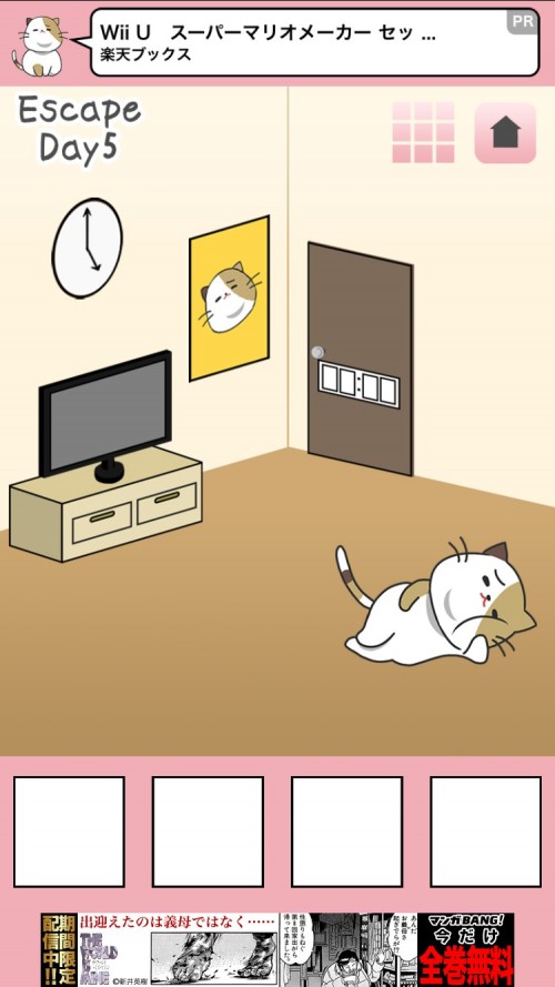 ブサにゃんこ～いたずらねこからの脱出～ 攻略 Day5