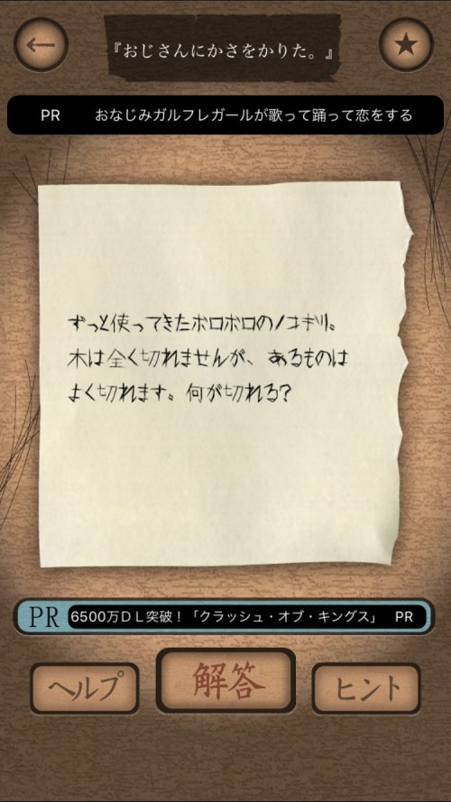謎解き赤い封筒 攻略 三十八枚目