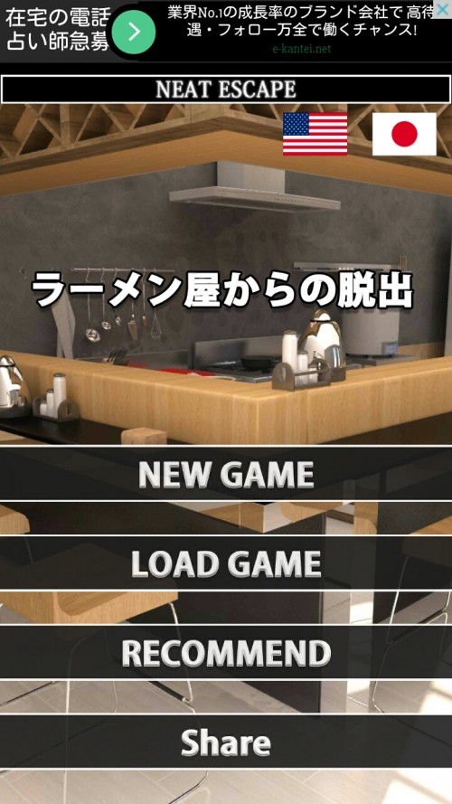 脱出ゲーム ラーメン屋からの脱出 攻略コーナー Sqoolnetゲーム研究室