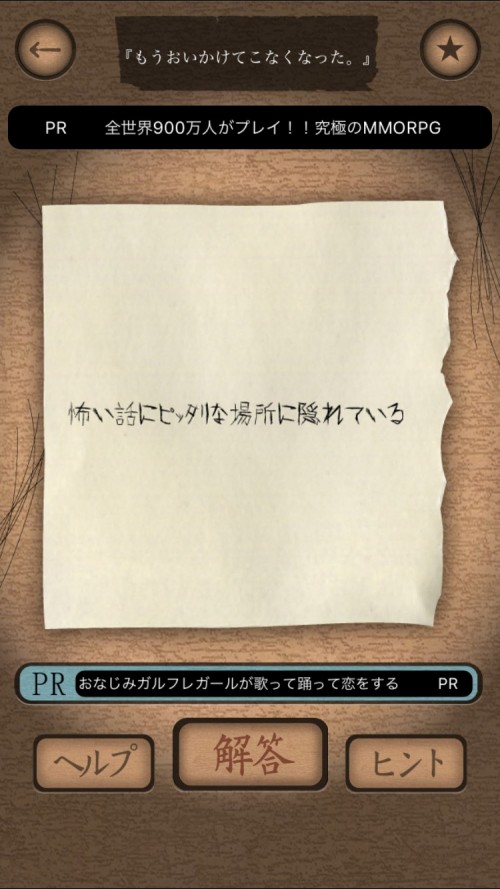 謎解き赤い封筒 攻略 四十六枚目