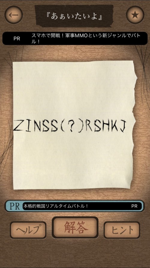 謎解き赤い封筒 攻略 六十七枚目