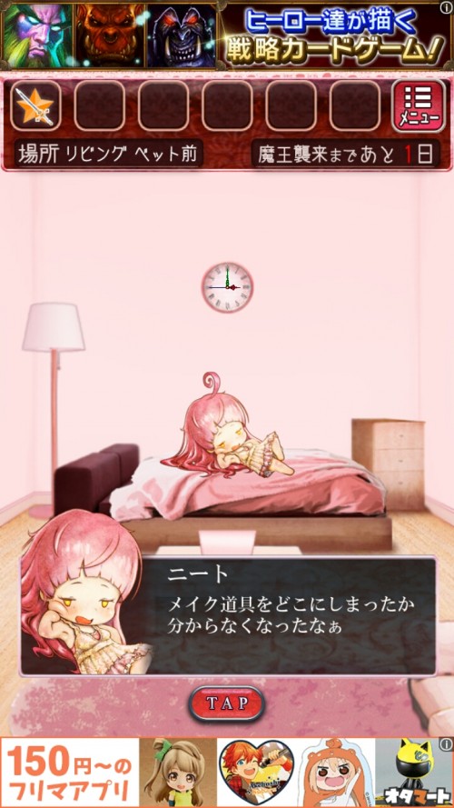 ニートからの脱出　攻略　ステージ23