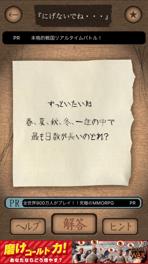謎解き赤い封筒 攻略 六十八枚目