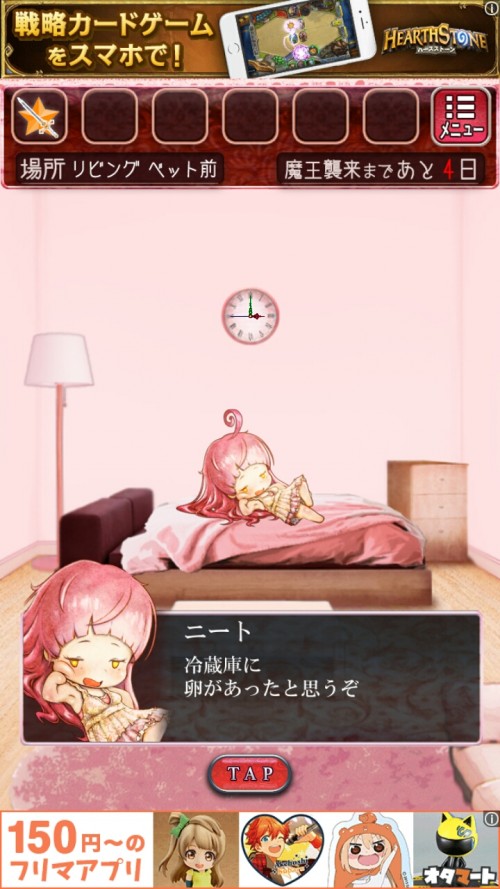 ニートからの脱出　攻略　ステージ12