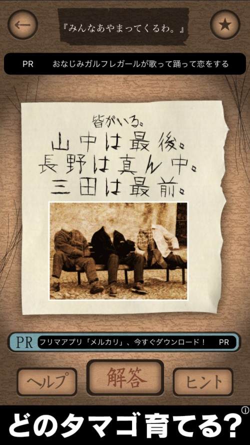 謎解き赤い封筒 攻略 三十三枚目
