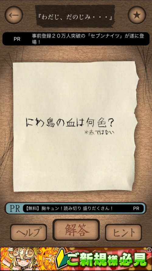 謎解き赤い封筒 攻略 六十枚目