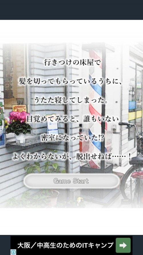 床屋からの脱出 攻略 その1(泡立てブラシの謎まで)