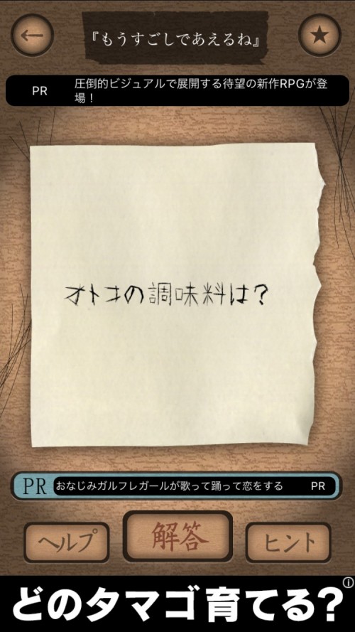 謎解き赤い封筒 攻略 五十九枚目