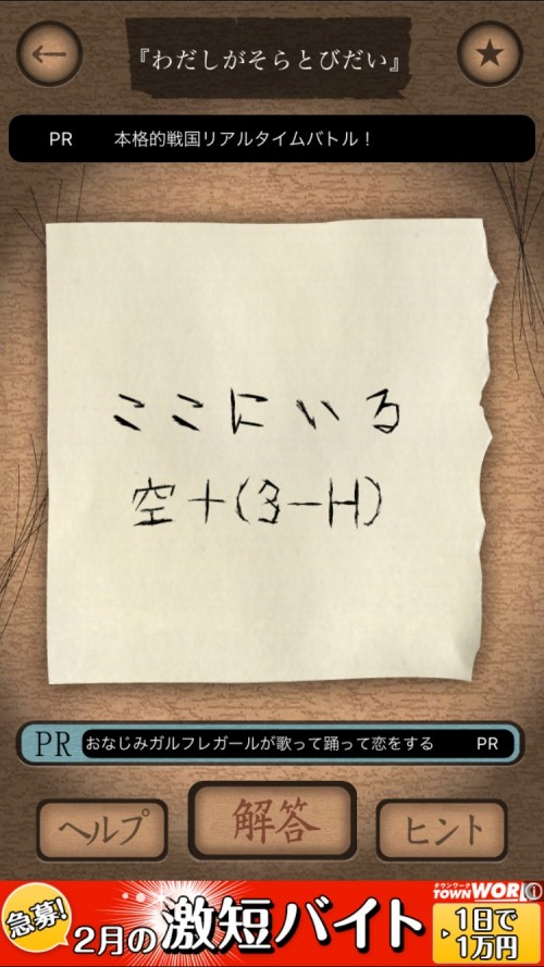 謎解き赤い封筒 攻略 六十四枚目