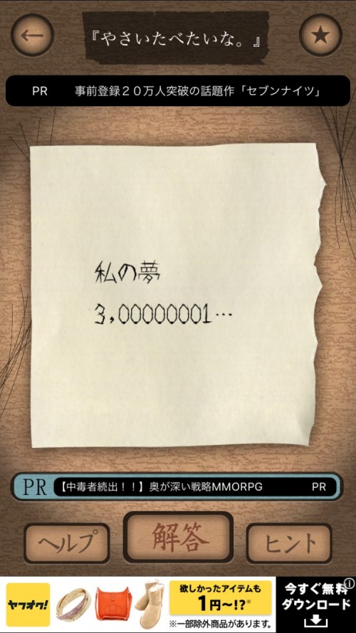 謎解き赤い封筒 攻略 四十二枚目