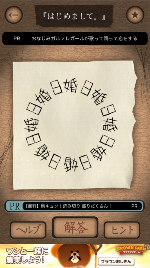 謎解き赤い封筒 攻略 一枚目