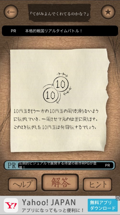 謎解き赤い封筒 攻略 五十枚目