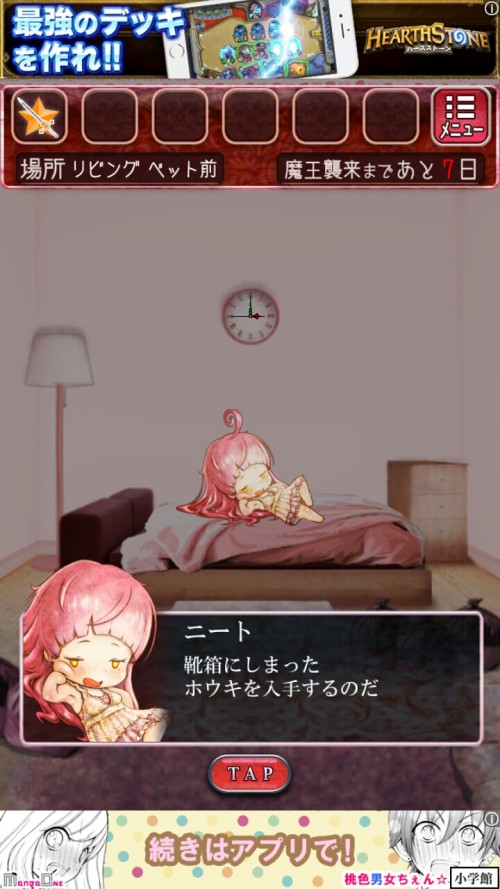 ニートからの脱出　攻略　ステージ3