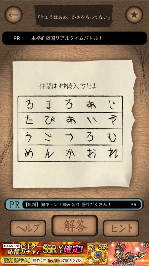 謎解き赤い封筒 攻略 三十六枚目