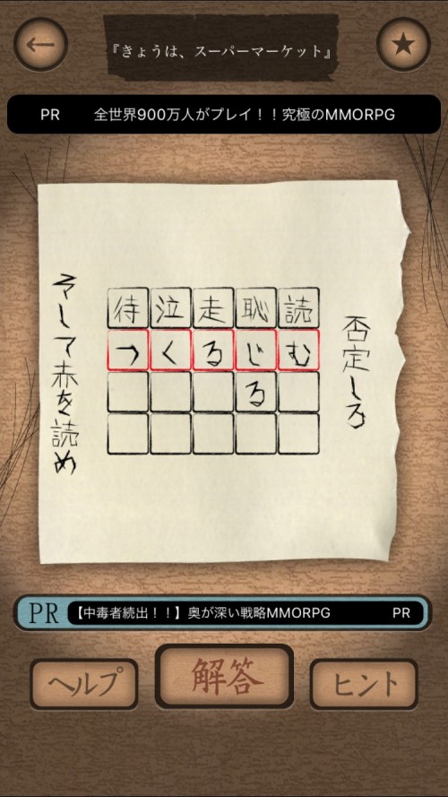 謎解き赤い封筒 攻略 二十三枚目