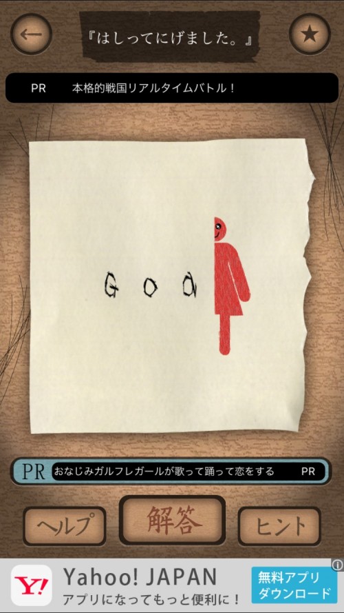 謎解き赤い封筒 攻略 六枚目