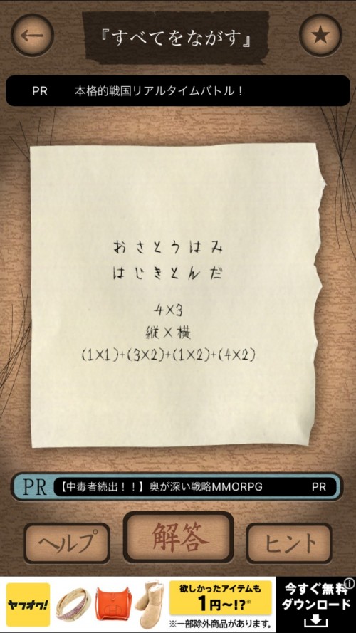 謎解き赤い封筒 攻略 三十七枚目